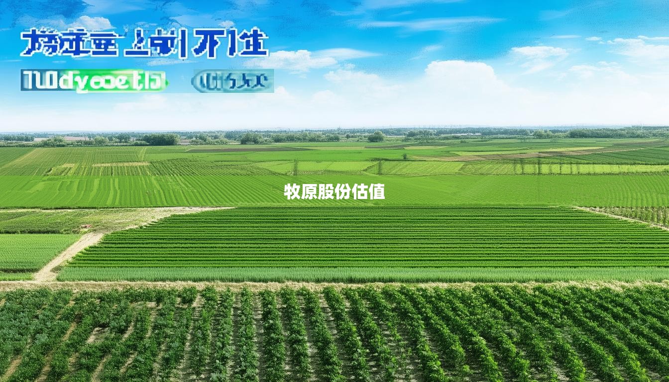 牧原股份估值
